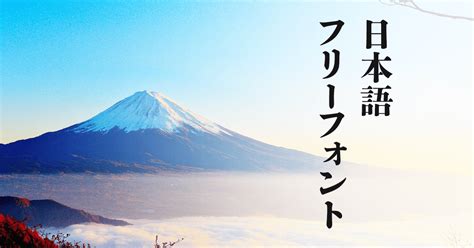 毛筆 文字|力強い毛筆・筆文字の日本語フリーフォント15選【無料＆商用可。